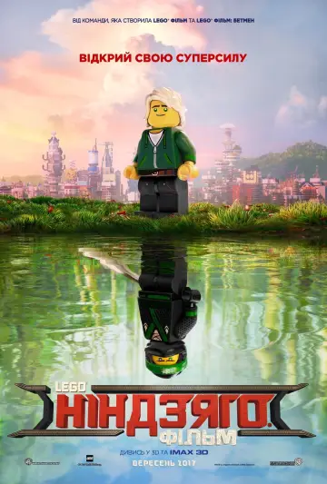 Постер до фільму "Lego Ніндзяго фільм" #56424