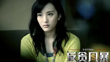 Задник до фильму"Z 風暴" #391610