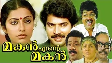 മകൻ എന്‍റെ മകൻ постер
