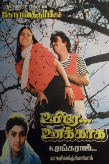 உயிரே உனக்காக постер