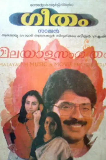 ഗീതം постер