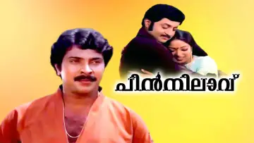 Задник до фильму"പിൻനിലാവ്" #1164451