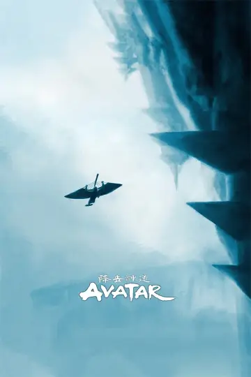 Постер до фильму"Avatar Spirits" #393554