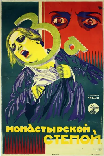 За монастирською брамою