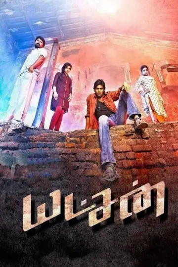 யட்சன்