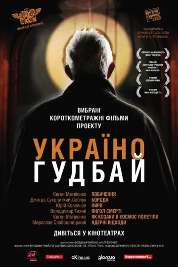 Постер до фильму"Побачення" #1174086
