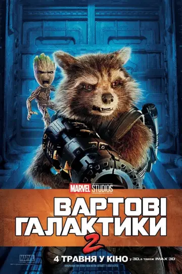 Постер до фильму"Вартові галактики 2" #204640