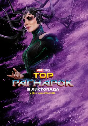 Постер до фильму"Тор: Раґнарок" #14954