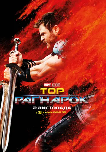 Постер до фильму"Тор: Раґнарок" #14956