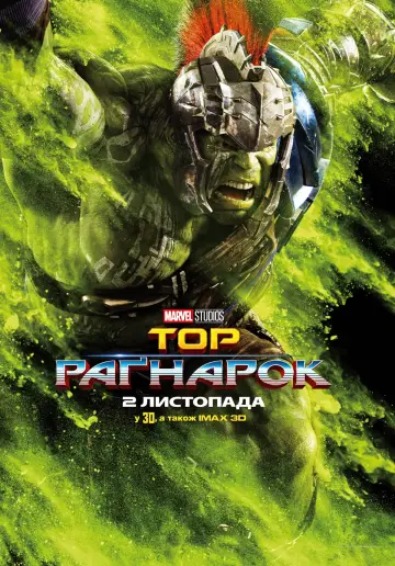 Постер до фильму"Тор: Раґнарок" #14957