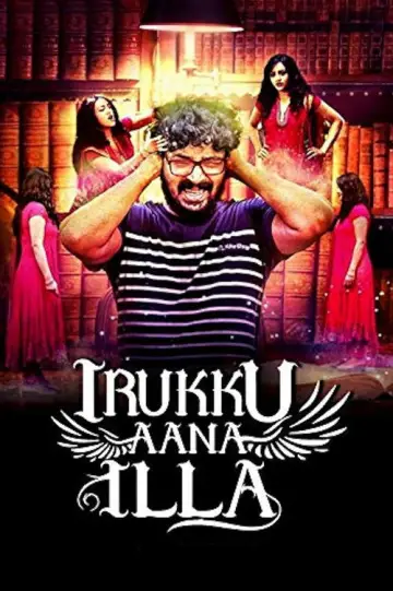 Постер до фильму"இருக்கு ஆனா இல்லை" #1189213