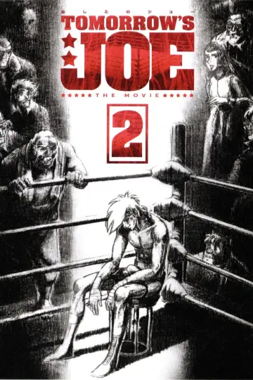 Постер до фільму "劇場版 あしたのジョー2" #1620388