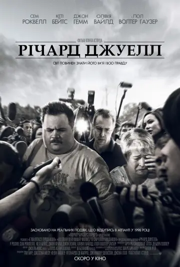 Постер до фільму "Річард Джуелл" #880113