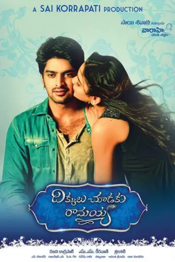 దిక్కులు చూడకు రామయ్య постер