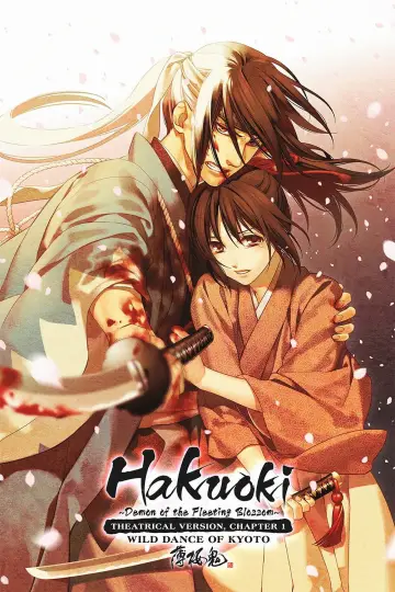 Постер до фільму "劇場版 薄桜鬼 第一章 京都乱舞" #1035169