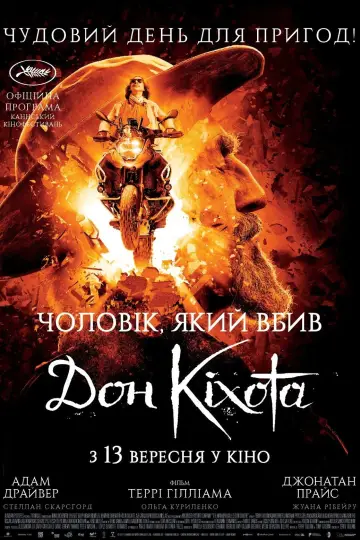 Чоловік, який убив Дон Кіхота