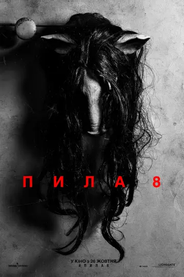 Постер до фильму"Пила 8" #29157