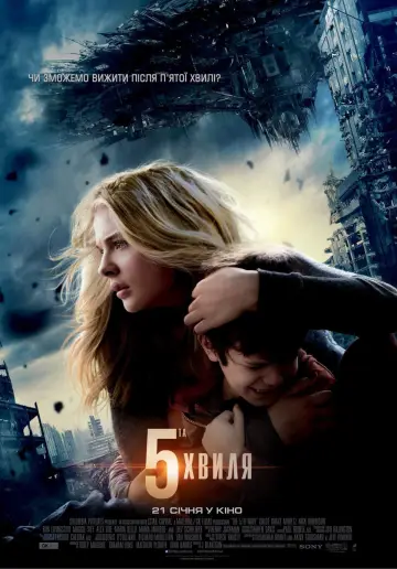 5-та хвиля