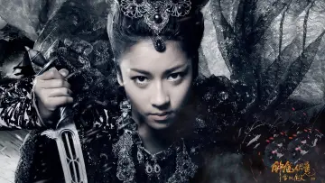 Задник до фільму "钟馗伏魔：雪妖魔灵" #1886244