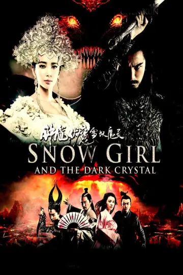 Постер до фільму "钟馗伏魔：雪妖魔灵" #1886253