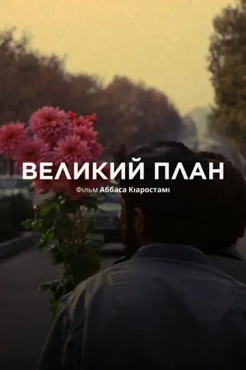 Великий план