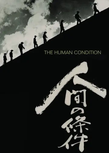 Постер до фильму"人間の條件　第１部純愛篇／第２部激怒篇" #895392