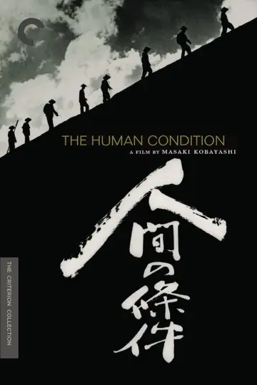 Постер до фильму"人間の條件　第１部純愛篇／第２部激怒篇" #895399