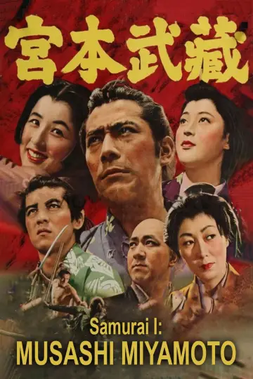 Постер до фильму"宮本武蔵" #1090312