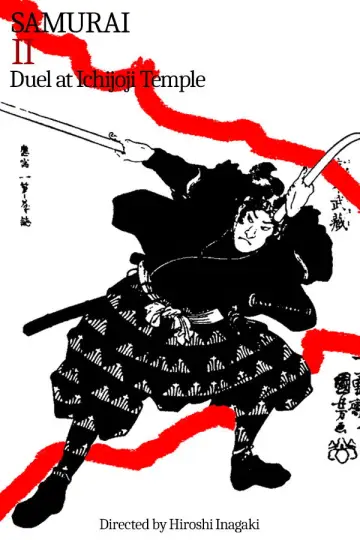 Постер до фильму"続宮本武蔵　一乗寺の決闘" #1091794