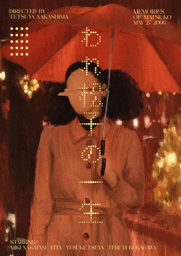 Постер до фильму"嫌われ松子の一生" #882671