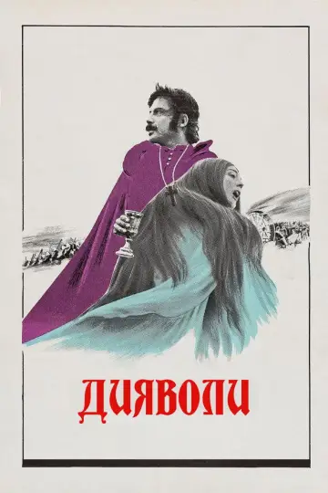 Постер до фильму"Дияволи" #901367