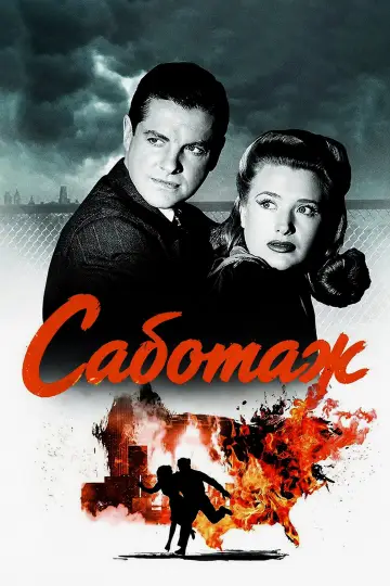 Постер до фильму"Саботаж" #993945