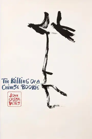 Постер до фильму"The Killing of a Chinese Bookie" #1073721