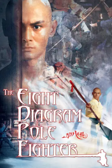 Постер до фильму"五郎八卦棍" #1096868