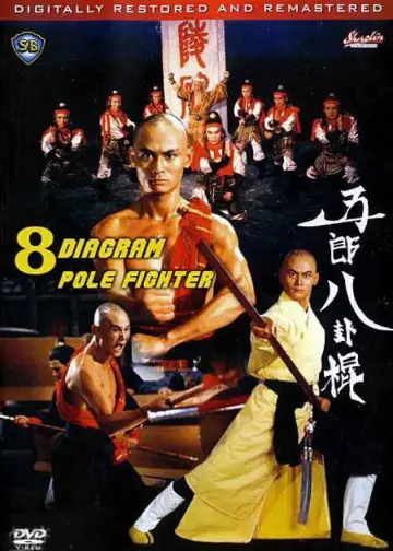 Постер до фильму"五郎八卦棍" #1096873