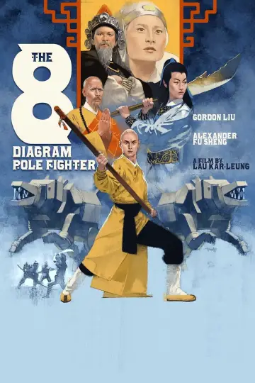 五郎八卦棍
