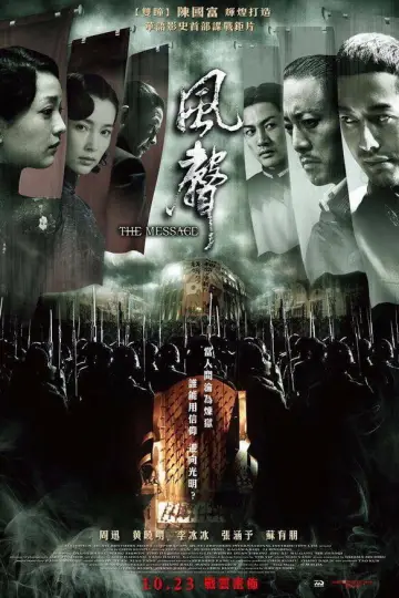 Постер до фильму"风声" #951817