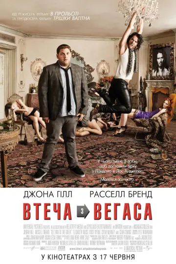 Постер до фильму"Зірковий ескорт" #898744