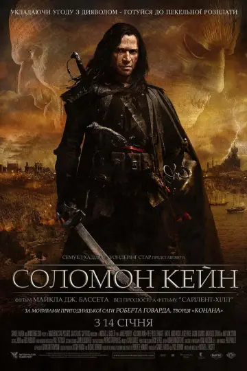 Постер до фильму"Соломон Кейн" #635787