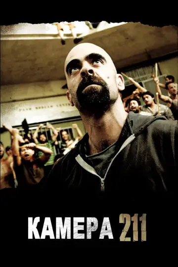 Постер до фильму"Камера 211" #108323