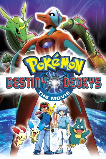 劇場版ポケットモンスター アドバンスジェネレーション 裂空の訪問者 デオキシス