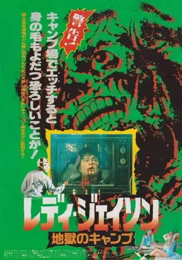 Постер до фільму "Sleepaway Camp II: Unhappy Campers" #1473017