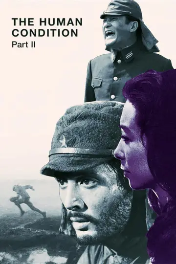Постер до фильму"人間の條件　第３部望郷篇／第４部戦雲篇" #1091602