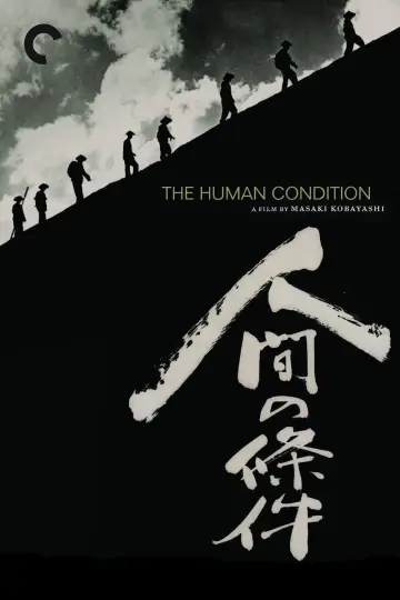 Постер до фильму"人間の條件　第３部望郷篇／第４部戦雲篇" #1091605