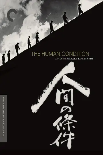 Постер до фильму"人間の條件　第３部望郷篇／第４部戦雲篇" #1091607