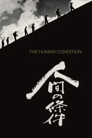 Постер до фильму"人間の條件　第３部望郷篇／第４部戦雲篇" #1091613