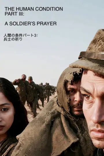 Постер до фільму "人間の條件　完結篇" #873047