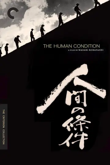 Постер до фільму "人間の條件　完結篇" #873049