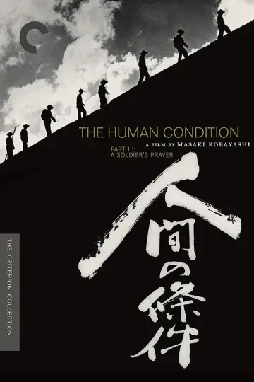 Постер до фільму "人間の條件　完結篇" #873051