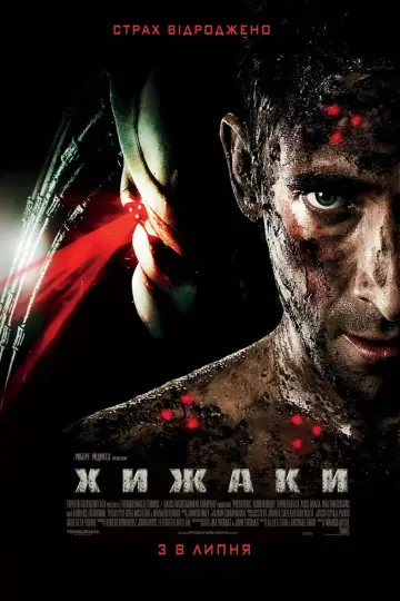 Постер до фильму"Хижаки" #613868